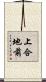 上合地前 Scroll