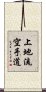 Uechi-Ryu Karate-Do Scroll