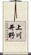 上川井野 Scroll