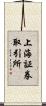 上海証券取引所 Scroll