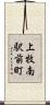 上牧南駅前町 Scroll