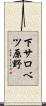 下サロベツ原野 Scroll