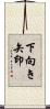 下向き矢印 Scroll