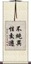 不純異性交遊 Scroll