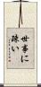 世事に疎い Scroll