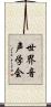 世界音声学会 Scroll