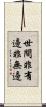 世間非有邊非無邊 Scroll