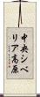 中央シベリア高原 Scroll