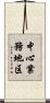 中心業務地区 Scroll