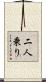 二人乗り Scroll
