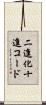 二進化十進コード Scroll