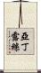Aden Ruth Scroll