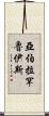 Abraham Ruiz Scroll
