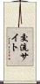 交流サイト Scroll