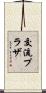 交流プラザ Scroll
