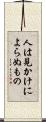 人は見かけによらぬもの Scroll