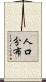 人口分布 Scroll