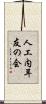 人工内耳友の会 Scroll