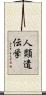 人類遺伝学 Scroll