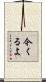 今くるよ Scroll