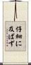 仔細に及ばず Scroll