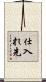 仕入れ先 Scroll