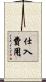 仕入費用 Scroll