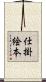 仕掛絵本 Scroll
