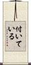 付いている Scroll