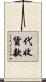 代收貨款 Scroll
