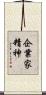 企業家精神 Scroll