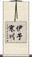 伊予寒川 Scroll