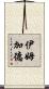 Irmgard Scroll
