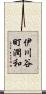 伊川谷町潤和 Scroll