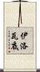 伊洛瓦底 Scroll