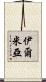 Ilmia Scroll