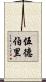 Woodbury Scroll