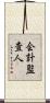 会計監査人 Scroll