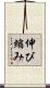 伸び縮み Scroll
