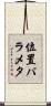 位置パラメタ Scroll