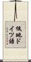 低地ドイツ語 Scroll