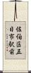 佐伯区五日市駅前 Scroll