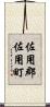 佐用郡佐用町 Scroll