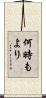 何時もより Scroll