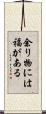 余り物には福がある Scroll