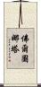 Fortunata Scroll