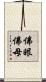佛眼佛母 Scroll