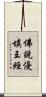 佛說優填王經 Scroll