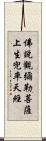 佛說觀彌勒菩薩上生兜率天經 Scroll