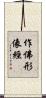 作佛形像經 Scroll